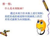 岭南版美术八年级下册8 个性鲜明的木刻人像 课件 (1)