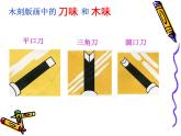 岭南版美术八年级下册8 个性鲜明的木刻人像 课件 (1)
