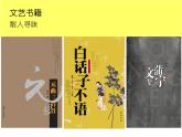美術(shù)八年級(jí)下嶺南版5.11書(shū)籍封面設(shè)計(jì)課件(23張)