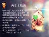 美术八年级下岭南社4.8个性鲜明的木刻人像课件（25张）