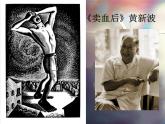 美术八年级下岭南社4.8个性鲜明的木刻人像课件（25张）