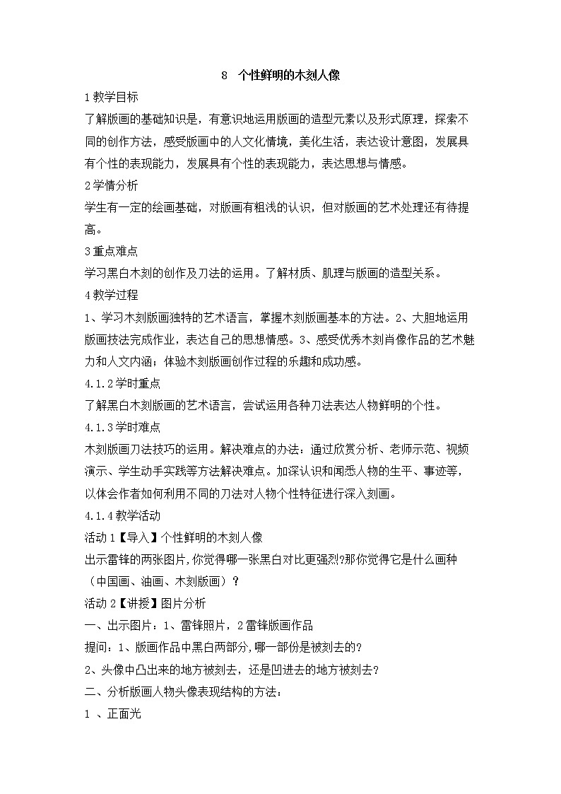 个性鲜明的木刻人像PPT课件免费下载01