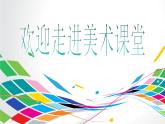 七彩科技节PPT课件免费下载