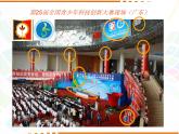 七彩科技節(jié)PPT課件免費(fèi)下載