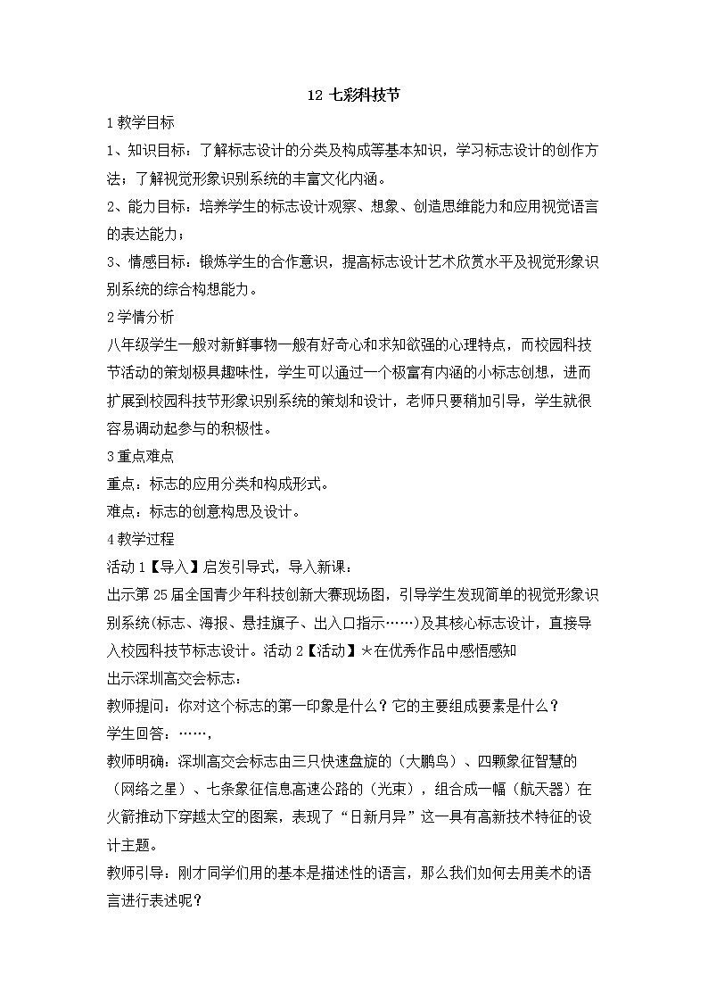 七彩科技节PPT课件免费下载01