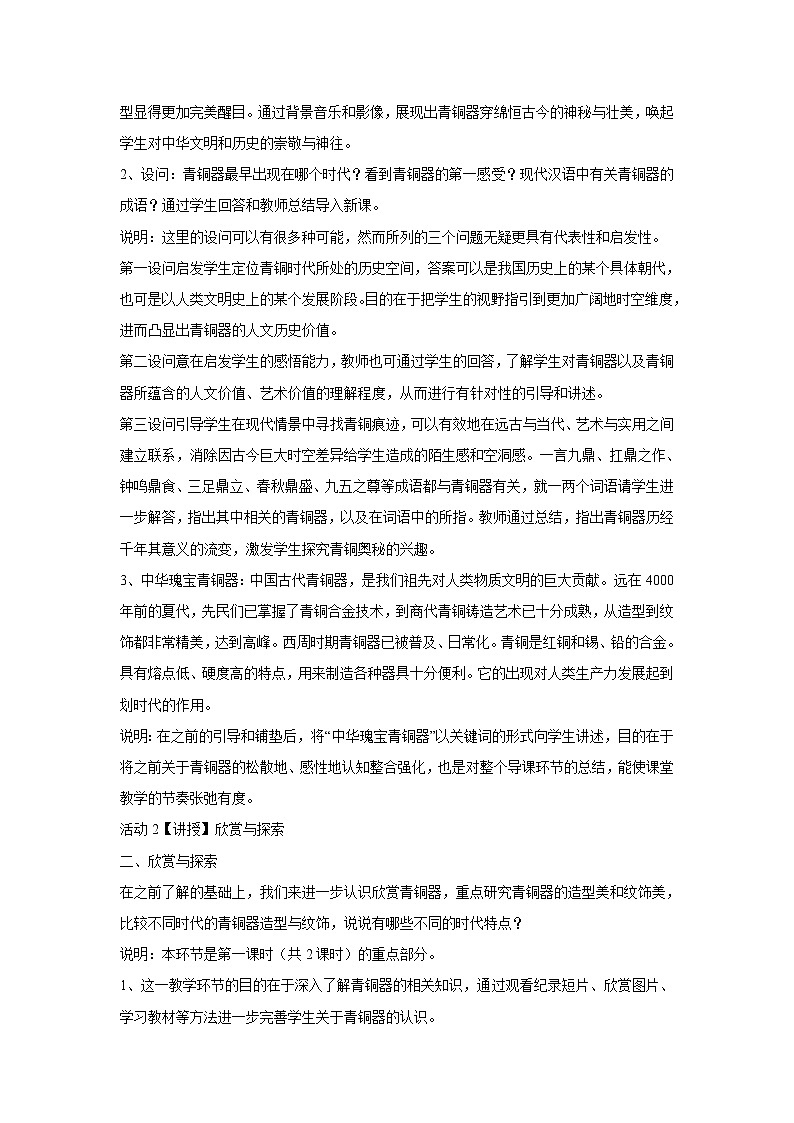 岭南版美术八年级下册1 沉雄瑰丽的中国青铜艺术 教学设计 (1)02