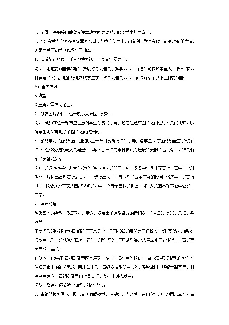 岭南版美术八年级下册1 沉雄瑰丽的中国青铜艺术 教学设计 (1)03