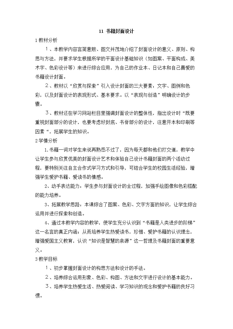 岭南版美术八年级下册11 书籍封面设计 教学设计 (2)01