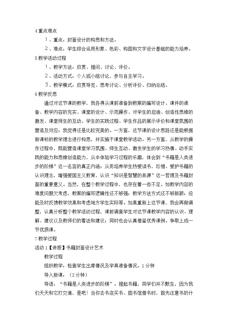 岭南版美术八年级下册11 书籍封面设计 教学设计 (2)02