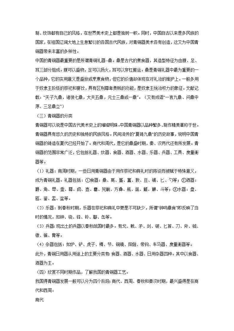 岭南版美术八年级下册1 沉雄瑰丽的中国青铜艺术 教学设计 (3)第2页