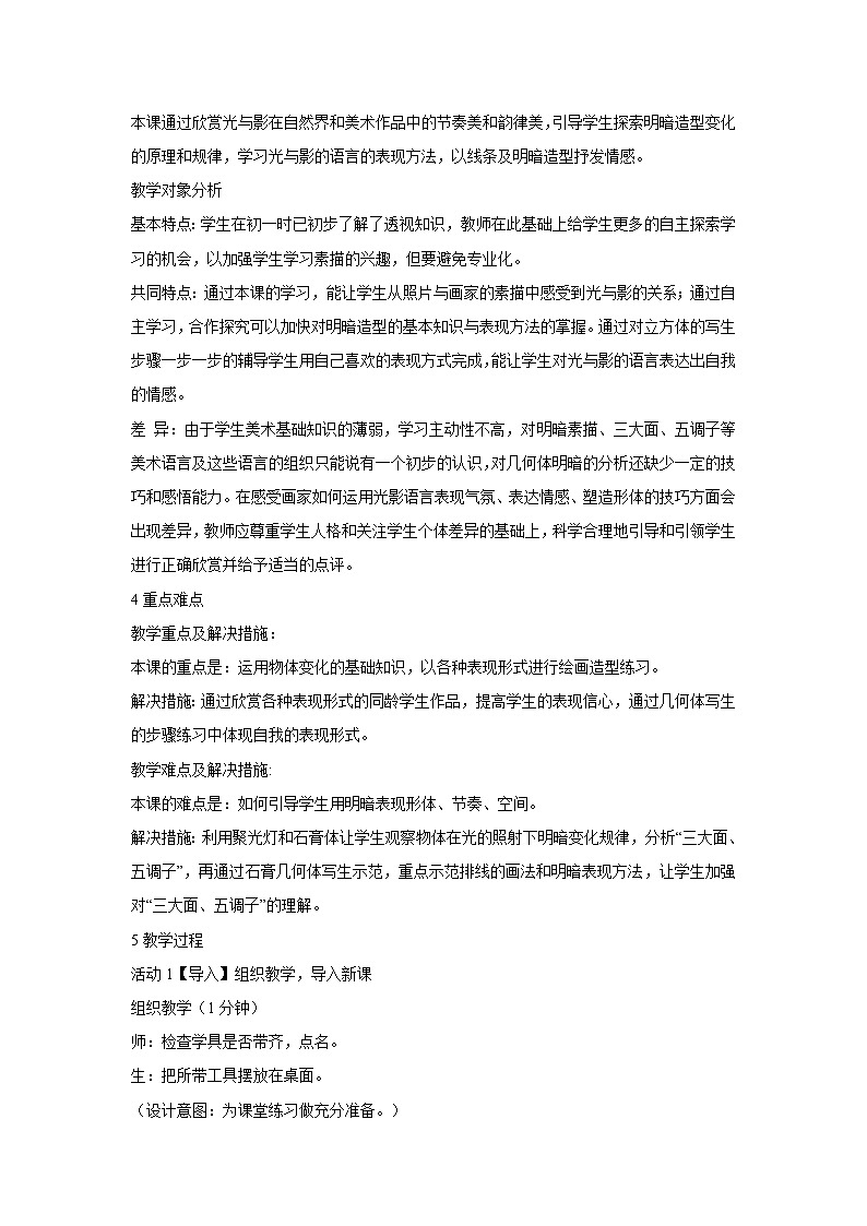 岭南版美术八年级下册5 明暗的造型 教学设计 (4)02