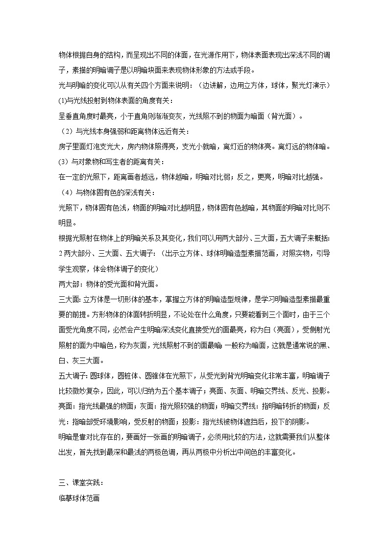 岭南版美术八年级下册5 明暗的造型 教学设计 (5)02