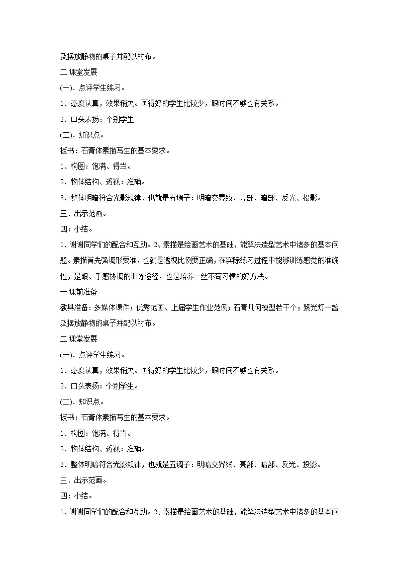 岭南版美术八年级下册5 明暗的造型 教学设计 (2)03