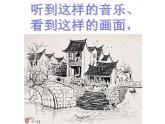 苏少版八年级上册 3.变迁中的家园  课件（17ppt）