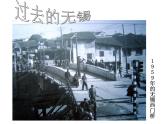 苏少版八年级上册 3.变迁中的家园  课件（17ppt）