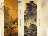 水墨交融写青山PPT课件免费下载