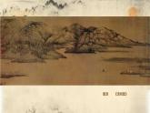 水墨交融写青山PPT课件免费下载