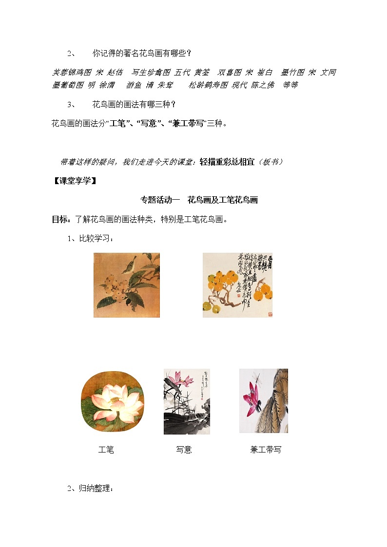 苏少版八年级下册 第2课 轻描重彩总相宜 第1课时 教案第2页