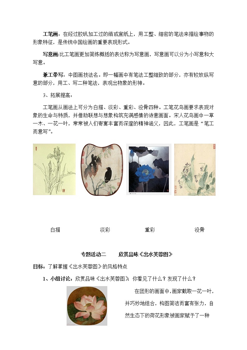 苏少版八年级下册 第2课 轻描重彩总相宜 第1课时 教案第3页