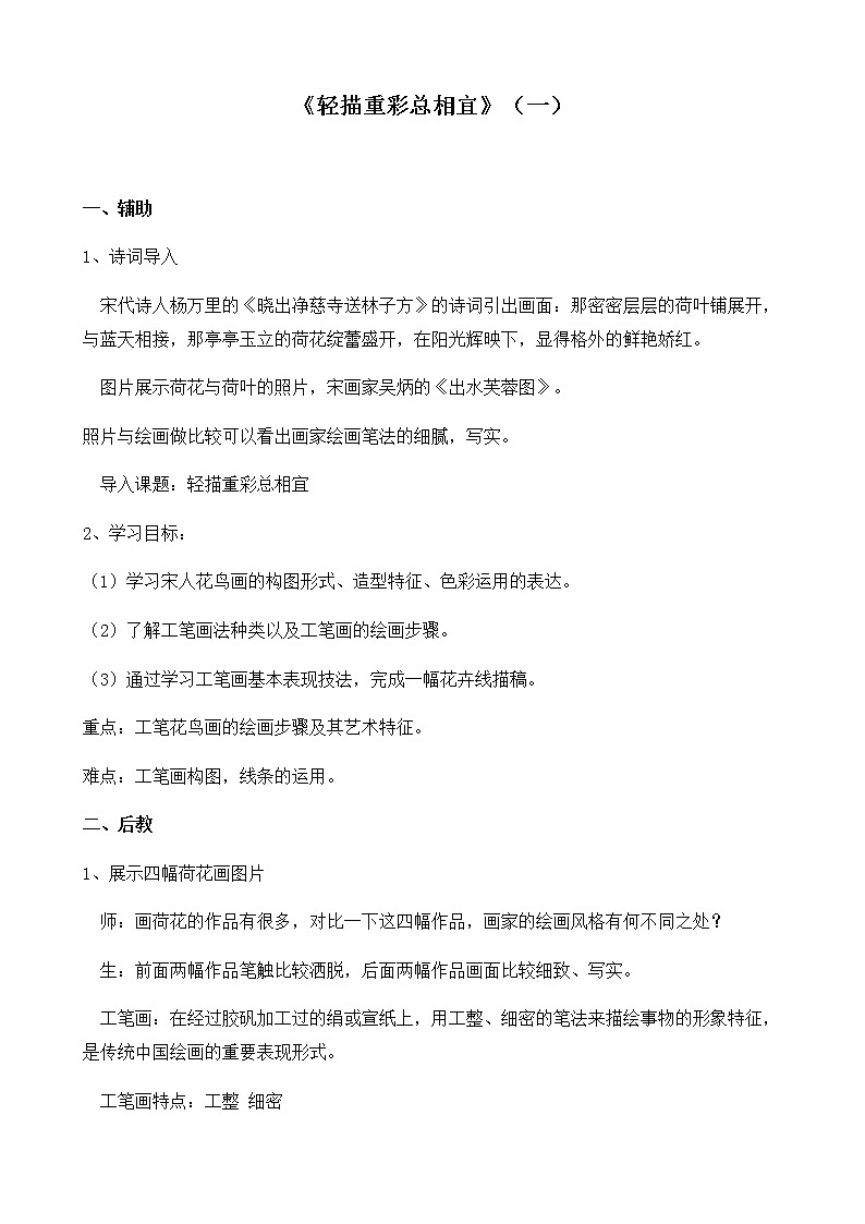 苏少版八下 第2课 轻描重彩总相宜 教案01