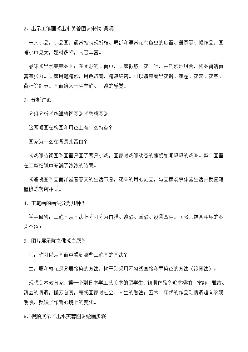 苏少版八下 第2课 轻描重彩总相宜 教案02