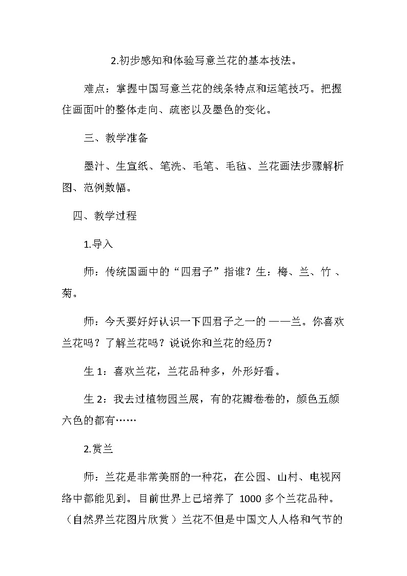 苏少版八年级下册 第3课 笔情墨意抒胸臆 教案 (1)02