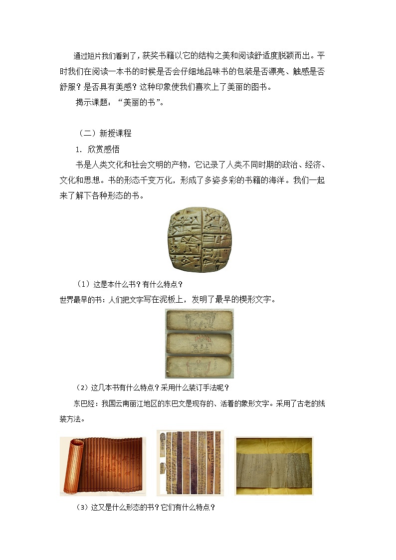 苏少版八年级下册 第6课  美丽的书  教案02