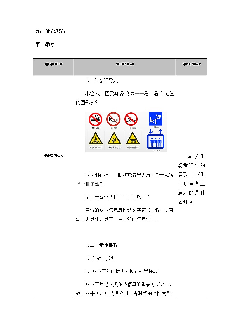 苏少版八年级下册 第8课《一目了然》教案02