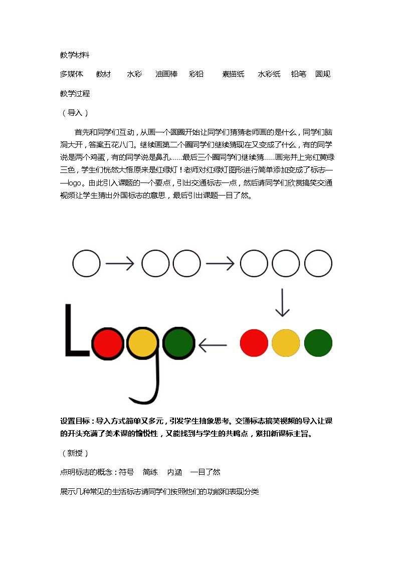 苏少版八年级下册 第8课《一目了然》教案 (1)第2页