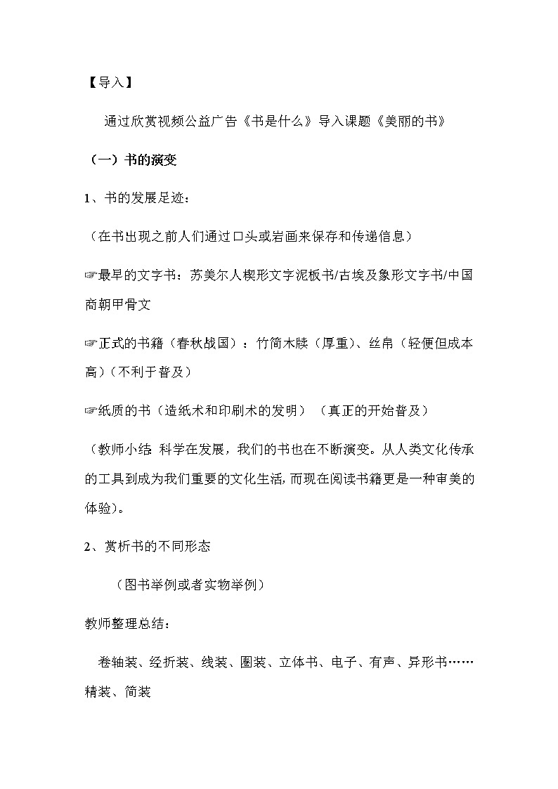 苏少版八年级下册 第6课 美丽的书 教案第2页
