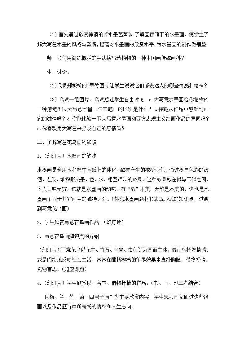 苏少版八下 第3课 笔情墨意抒胸臆 教案02