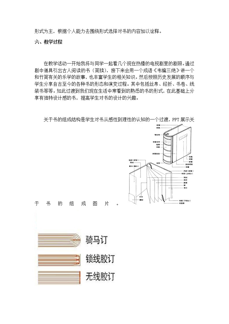 苏少版八年级下册 第6课 美丽的书 教案 (1)02
