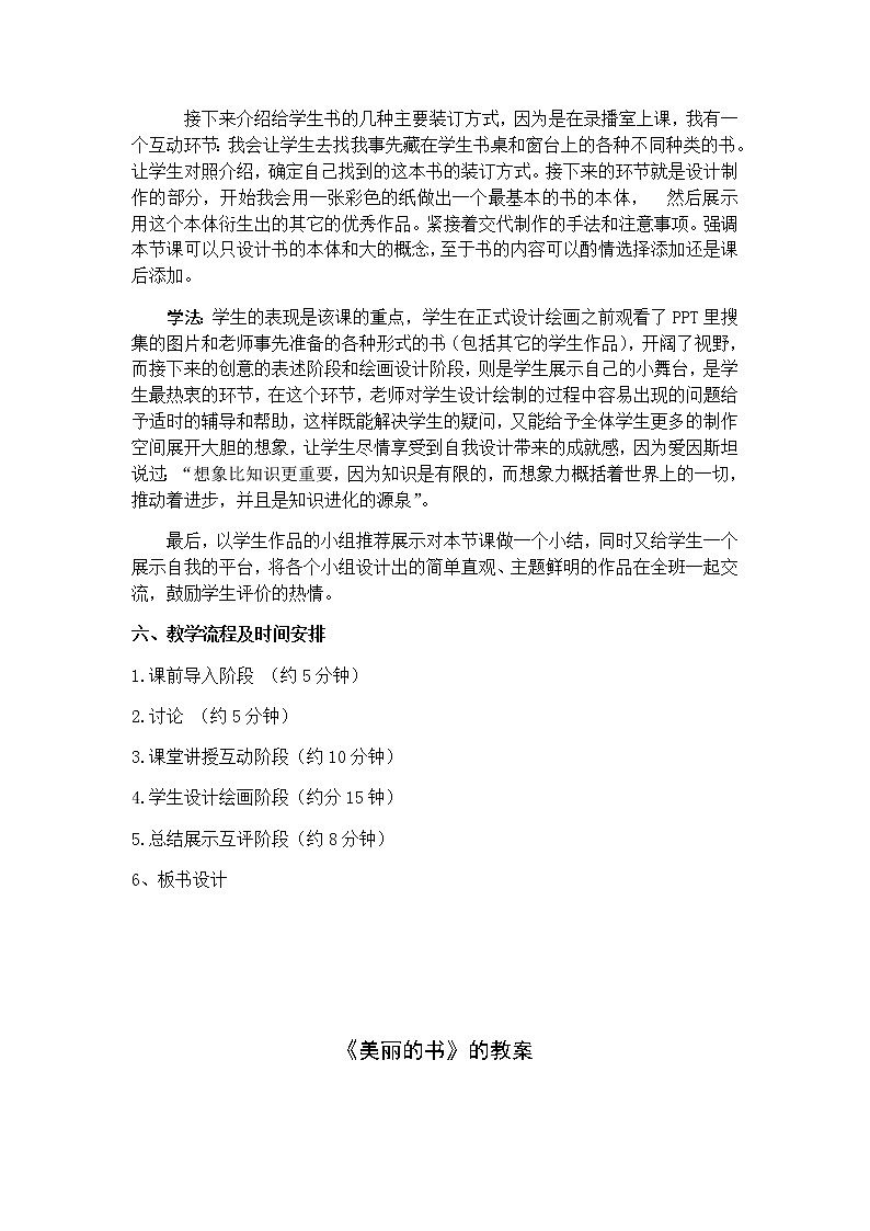 苏少版八年级下册 第6课 美丽的书 教案 (1)03