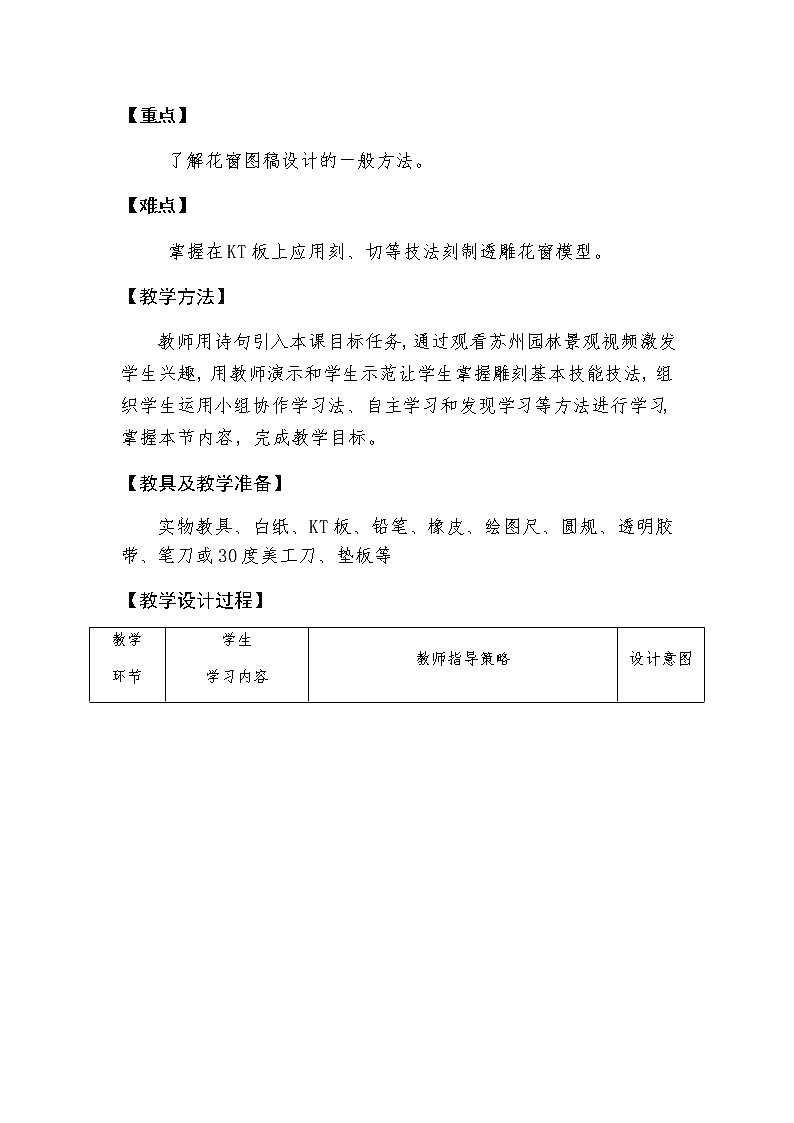 苏少版八年级下册 第5课 园林·探幽 教案 (1)第2页