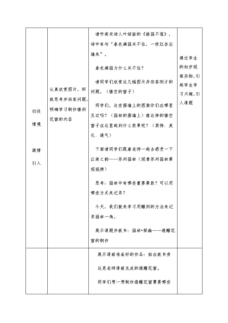 苏少版八年级下册 第5课 园林·探幽 教案 (1)第3页