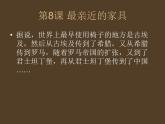 最亲近的家具PPT课件免费下载