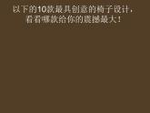 最亲近的家具PPT课件免费下载