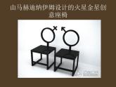 最亲近的家具PPT课件免费下载