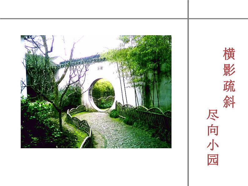 5园林 探幽 课件 第1页