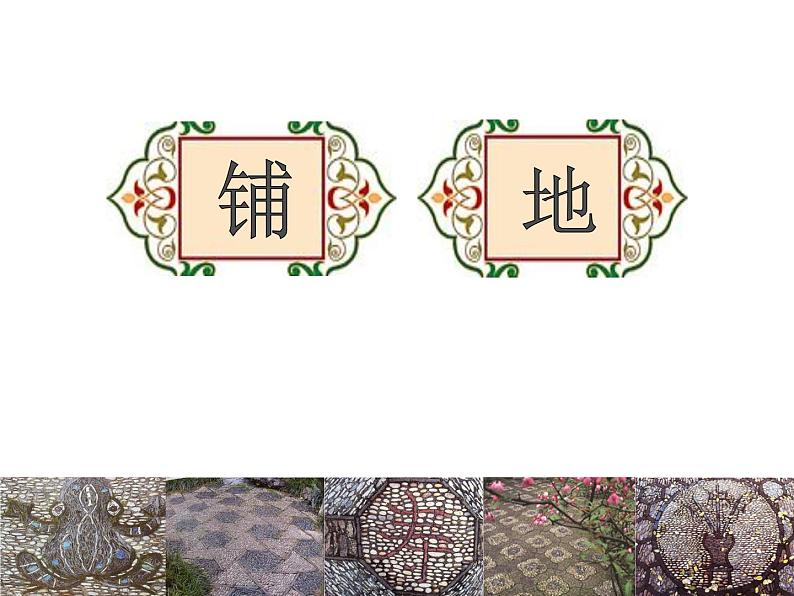 5园林 探幽 课件 第6页