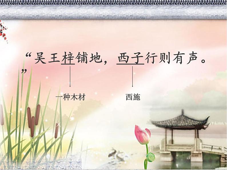 5园林 探幽 课件 第7页