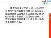 苏少版美术九年级下册4 另一种工具 课件