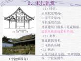 生活的舞台——中国建筑艺术PPT课件免费下载