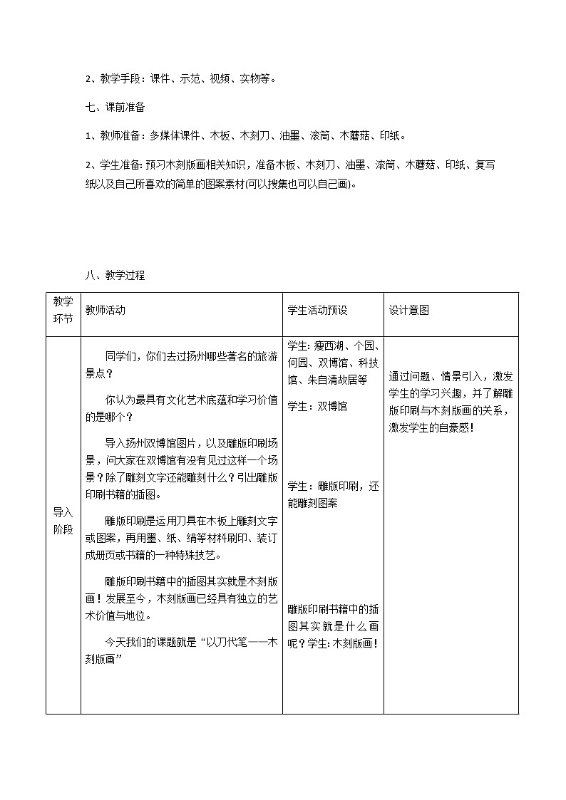 苏少版九年级下册 第2课 以刀代笔 教案第2页