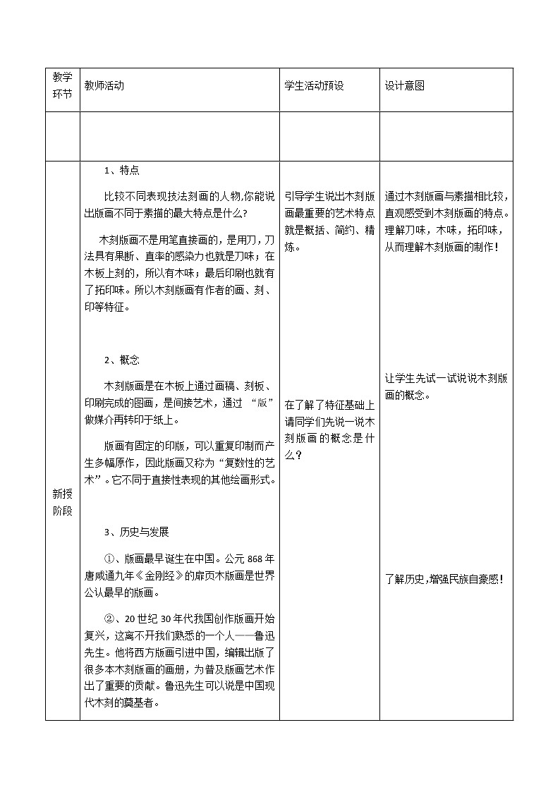 苏少版九年级下册 第2课 以刀代笔 教案第3页