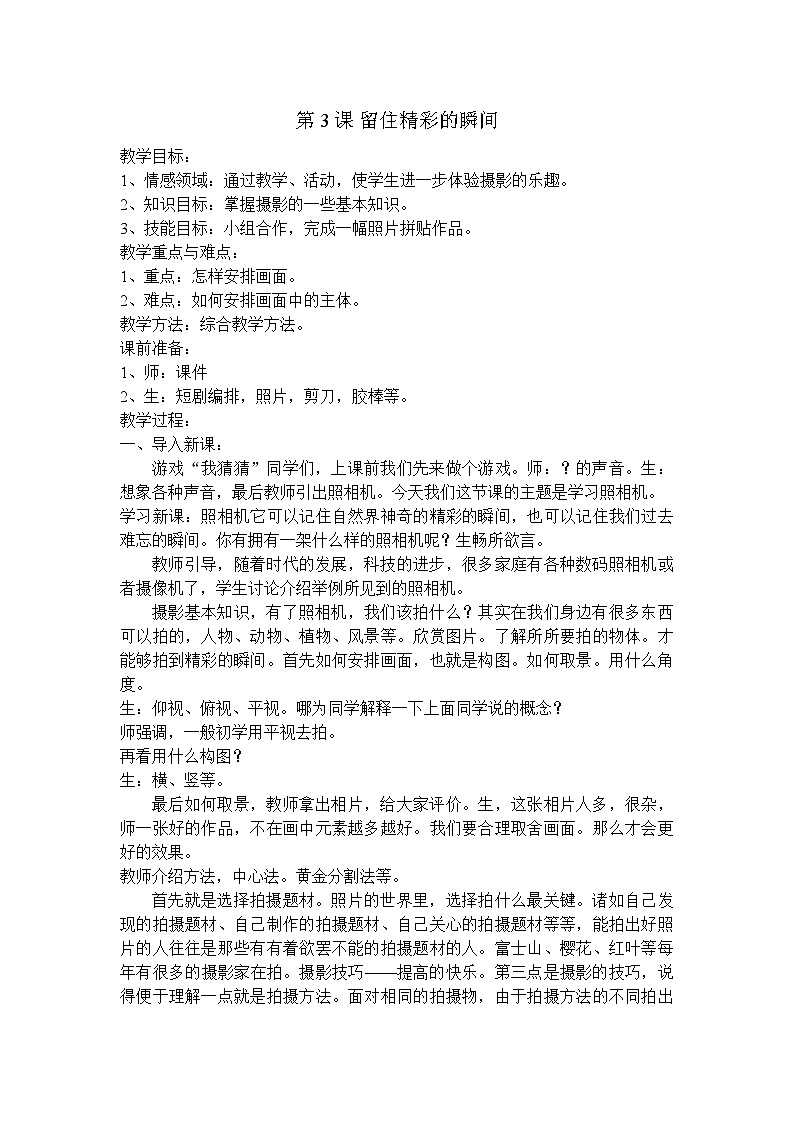 苏少版九年级下册 3 留住精彩的瞬间 教案第1页