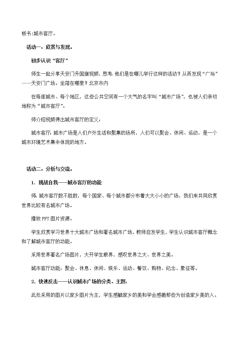 苏少版九年级下册 第8课 城市客厅 教案03