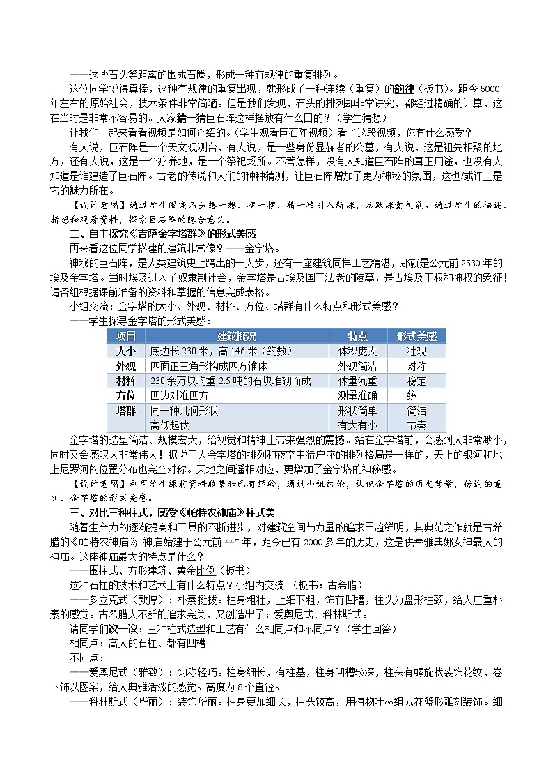 苏少版九年级下册 第9课 凝固的音乐——外国建筑艺术 教案第2页