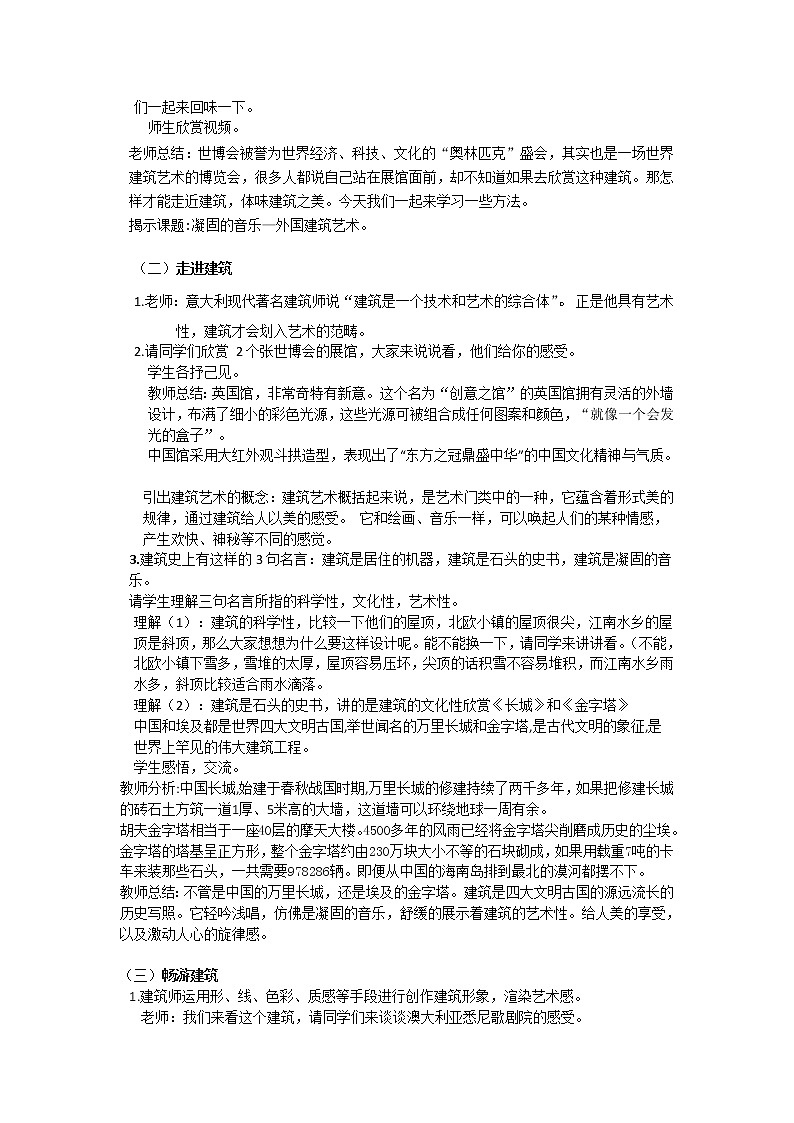 苏少版九年级下册 第9课 凝固的音乐——外国建筑艺术 教案 (1)02
