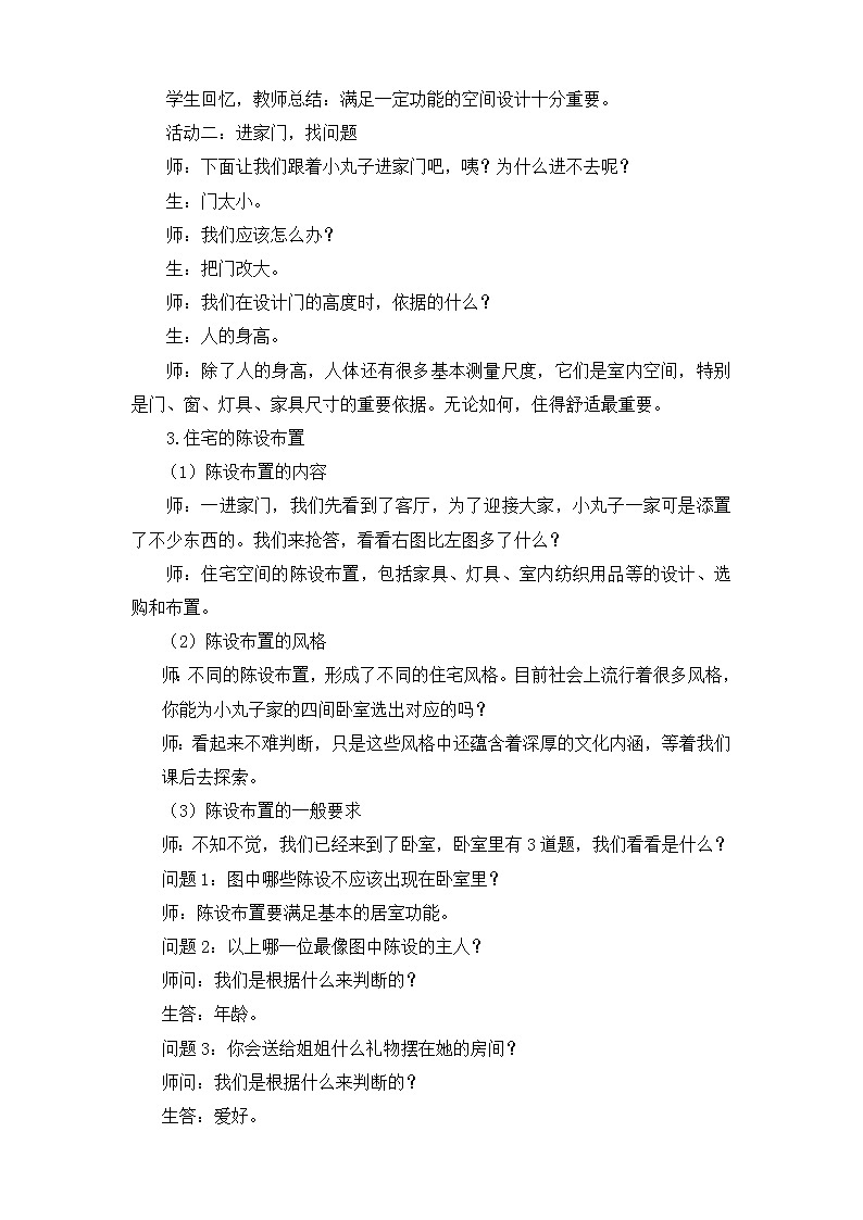 苏少版九年级下册 第6课 《可爱的家》   教案第2页